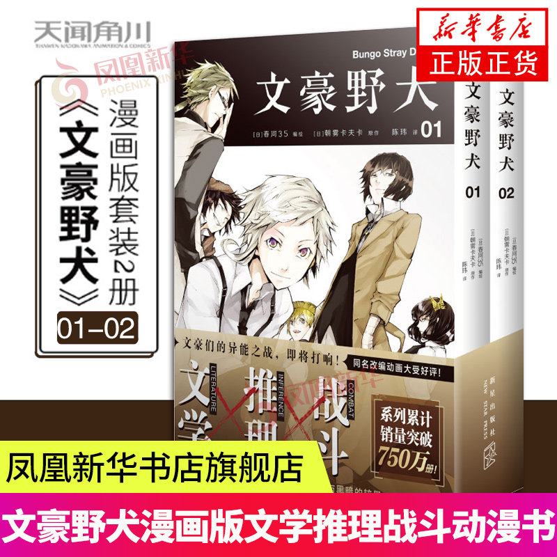 文豪野犬01-02全2册漫画图片