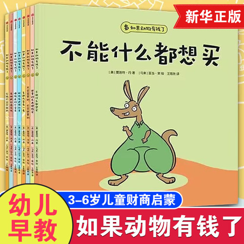 全8册儿童财商启蒙绘本中信出版