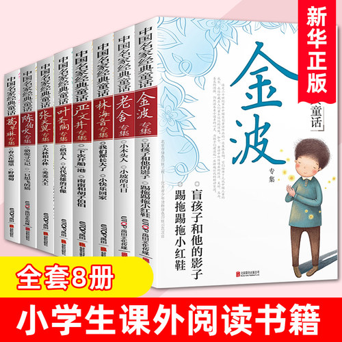 叶圣陶专集中国名家经典童话