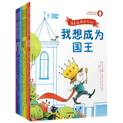 原来这样也可以 给所有独特小孩的安徒生大奖绘本系列 6-10岁儿童成长话题亲子共读幼儿园益智启蒙性格教育书籍育儿