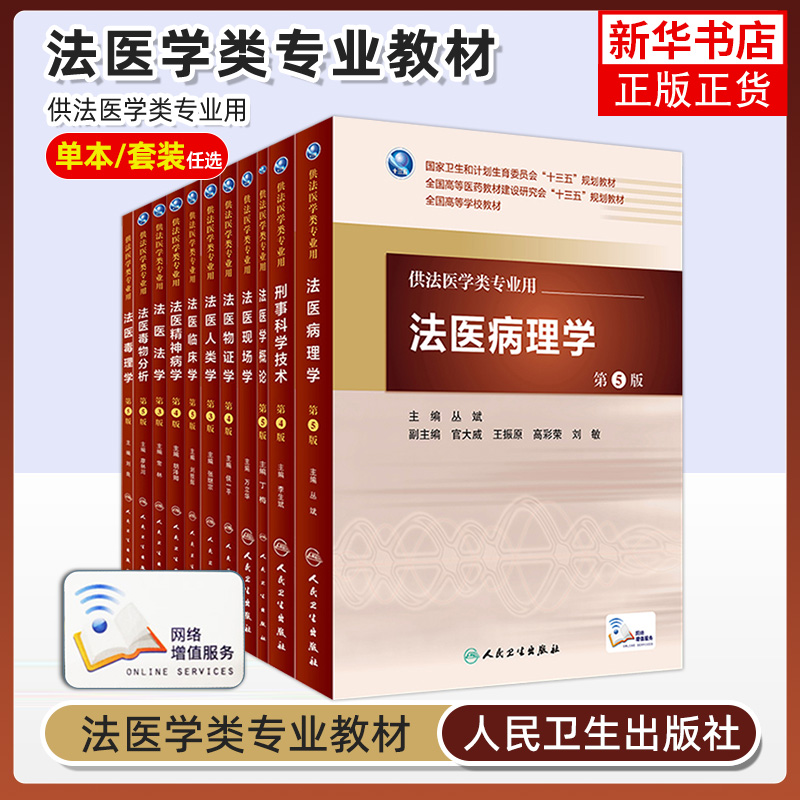 法医凤凰新华书店旗舰店