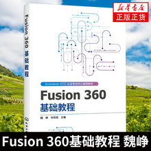 Fusion 360基础教程-Autodesk ATC认证考试中心Fusion 360软件教程书籍入门创建草图基础高级建模零部件装配工程图3D打印