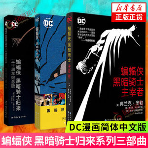 蝙蝠侠中文漫画价格 蝙蝠侠中文漫画图片 星期三