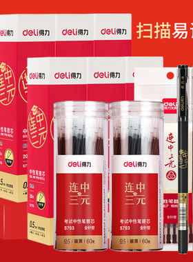 得力文具中性笔芯0.5黑色替芯考试可用子弹头/全针管黑笔替换笔芯签字笔凤凰新华书店旗舰店