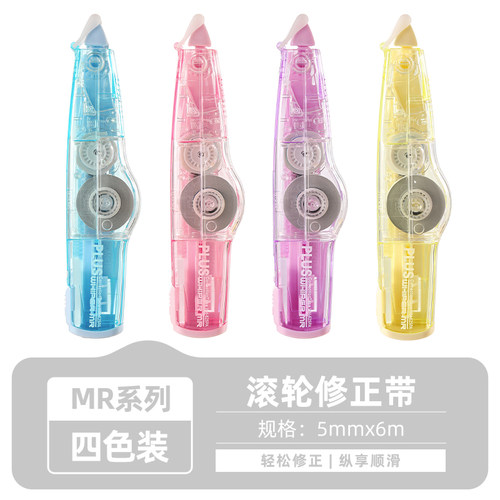 日本PLUS普乐士透明修正带MR系列WH-625PA学生用涂改带日系高颜值马卡龙色系可换替芯顺滑改字带