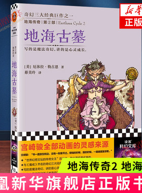 地海传奇2地海古墓新华书店