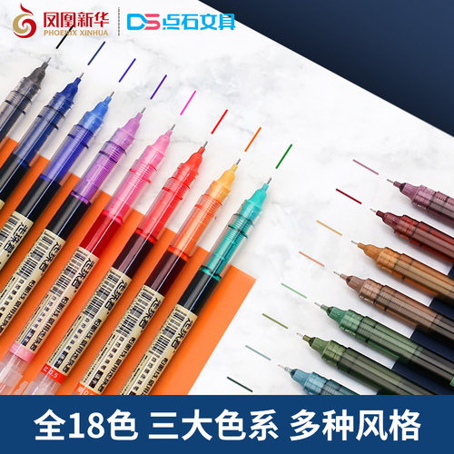 点石速干直液式中性笔学生用