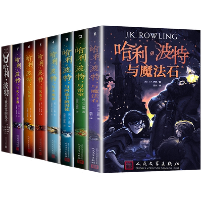 哈利波特书全套正版中文版