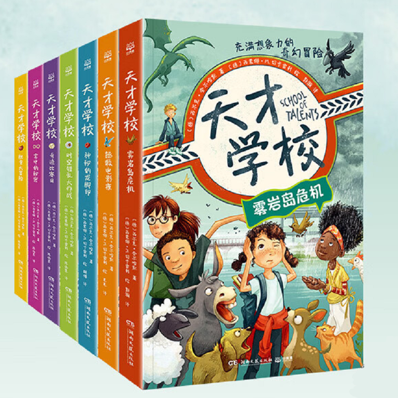 天才学校系列（全7册）