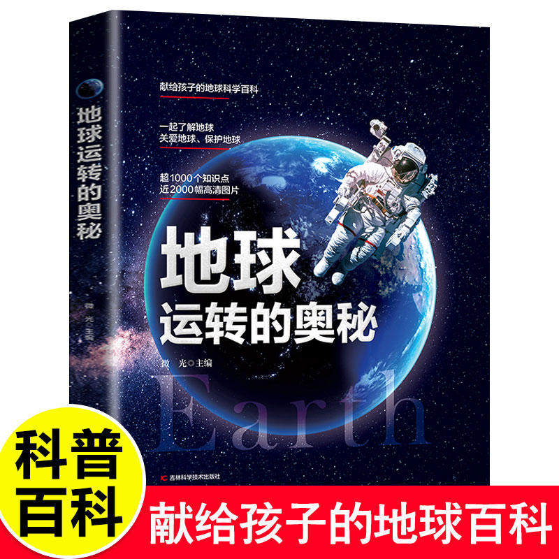 地球运转的奥秘精装硬壳 地球科学百科全书6-12岁小学生大百科天文学书籍 给孩子的地球探险科普类书籍绘本秒懂自然运转的奥秘流浪使用感如何?