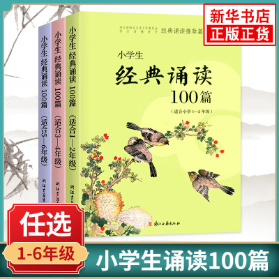 小学生经典诵读100篇全3册