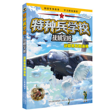 运输机和加油机特种兵学校之战机学校儿童文学军事部队科普小说校园励志成长故事中小学生8-9-10-12-15岁课外阅读儿童冒险故事小说