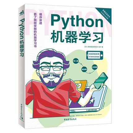 Python机器学习 基础学Python从入门到精通教程自学全套编程电脑计算机程序设计pathon核心技术网络爬虫书籍语言设计编程代码