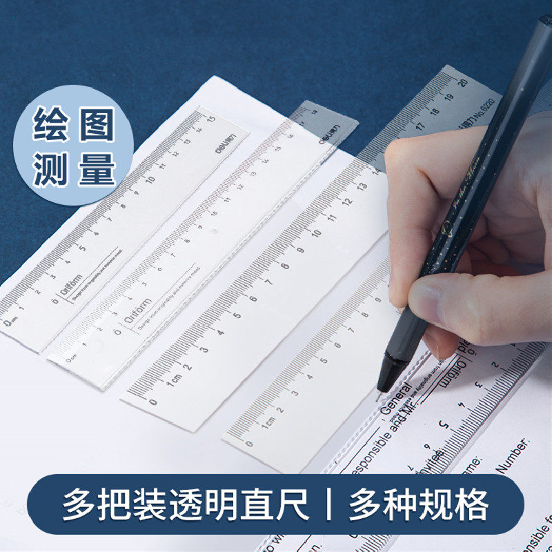 Deli得力文具尺子中小学生透明直尺带波浪15cm/20cm/30cm刻度尺测量绘画笔记划线学生文具绘图考试绘图尺子