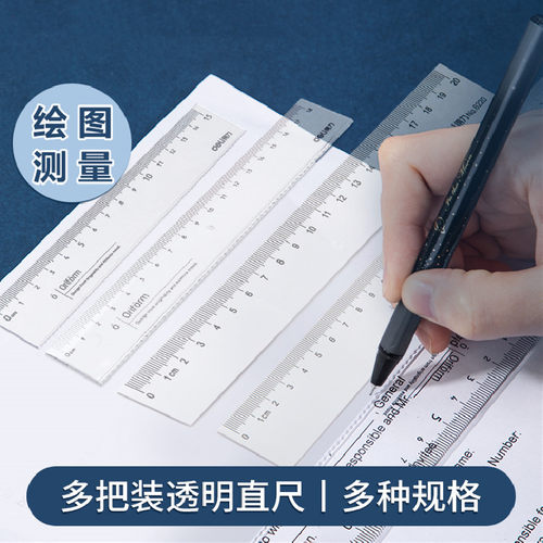 得力直尺小学生透明直尺带波浪