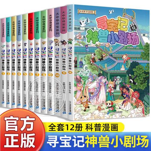 大中华寻宝记神兽小剧场全套12册