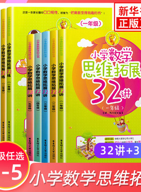 小学思维拓展32一到五年级