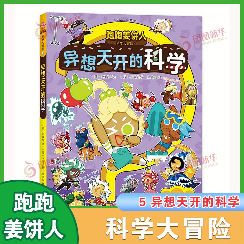 跑跑姜饼人科学大冒险5.