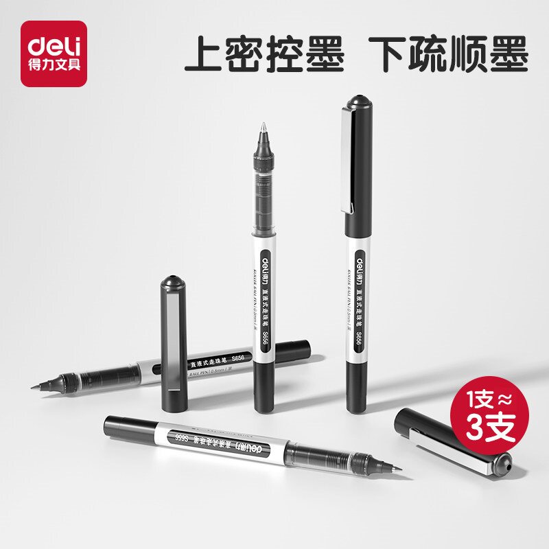 得力文具直液式走珠笔中性笔黑色蓝色红色0.5mm速干子弹头针管宝珠笔学生学习考试刷题作业办公商务碳素黑笔