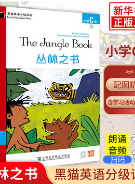 丛林之书 黑猫英语分级阅读 小学C级3 小学生三3四4年级英语课外分级阅读基础强化训练词汇积累 上海外语教育出版社必正版英文读物