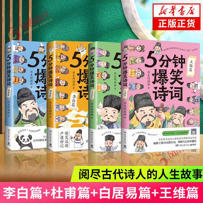 5分钟爆笑诗词李白篇+杜甫篇