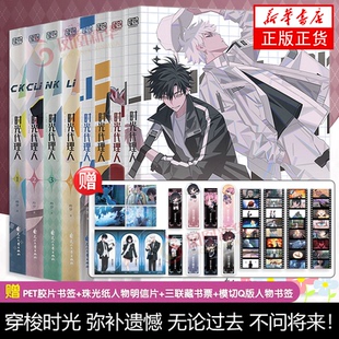 国漫动漫实体书抓帧彩色漫画 凤凰新华书店旗舰店官网 社 花山文艺出版 读创出品 漫画书籍 哔梦著 全集 时光代理人漫画