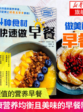 4种食材快速做早餐 法国 贝朗热尔 亚伯拉罕 四种食材 高颜值营养早餐健康营养餐 强调食材的简单 突出了烹饪的简单及容易操作