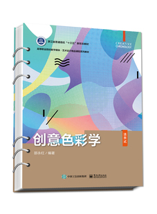 创意色彩学 活页式 邵永红 设计灵感开拓设计思路 艺术设计色彩设计教材书籍 电子工业出版社【凤凰新华书店旗舰店】