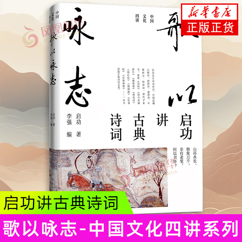 歌以咏志 启功 著 中国经济出版社 艺术 书法/篆刻 书法理论 新华正版书籍