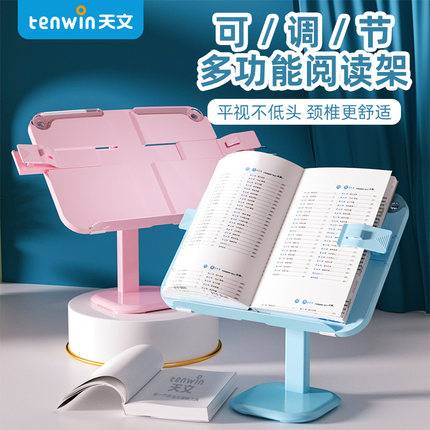 【凤凰新华书店旗舰店】天文文具儿童阅读架看书支架多功能伸缩读书架小学生书架书立桌面固定书本立架夹书器