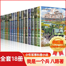 我是一个兵少年特种兵系列书全套18册八路著 书青少年军事科普小说青少年爱国教育书籍三四五六年级课外书小学生阅读特种兵学书校