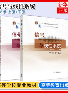 信号与线性系统高等教育出版社