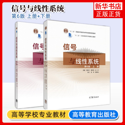 信号与线性系统高等教育出版社