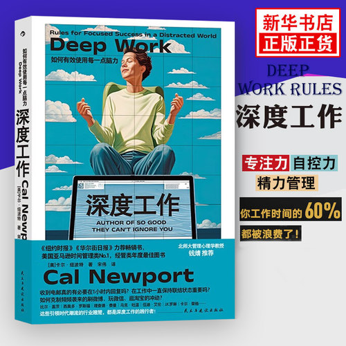 深度工作卡尔纽波特凤凰新华