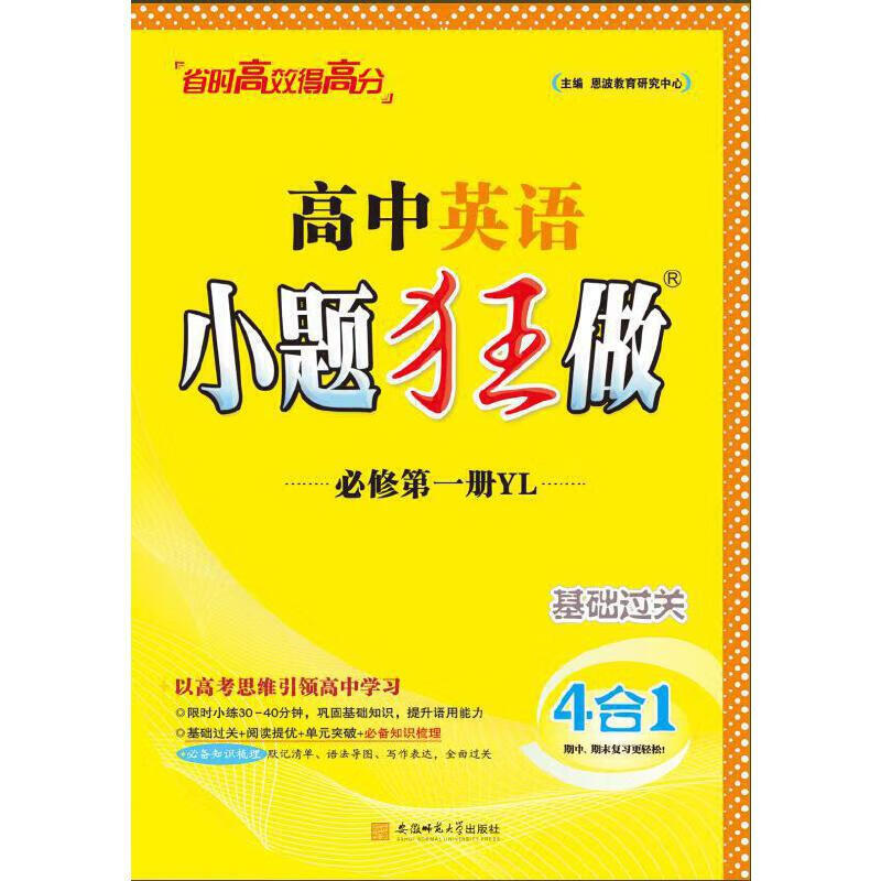 2025新版高中英语小题狂做