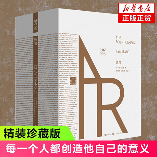 源泉 安兰德作品 二十五周年纪念版全2册 精装珍藏版相信奋斗励志成功文学 阿特拉斯耸耸肩 现当代励志成功文学外国小说书籍