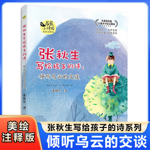 倾听乌云的交谈名家小诗园