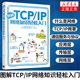 计算机网络入门 网络通信书籍计算机网络基础知识 数据链路层 新华书店旗舰店官网 IP网络知识轻松入门 计算机基础知识 图解TCP
