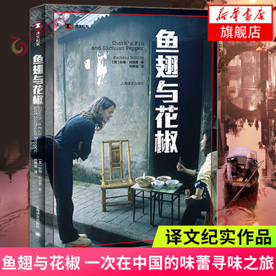 鱼翅与花椒译文纪实扶霞邓洛普