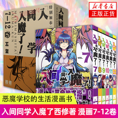 礼盒装入间同学入魔了7-12卷