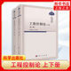 钱学森宋健 上下2册 中国科学技术经典 社 工程控制论第三3版 科学出版 文库电气信息专业自动化