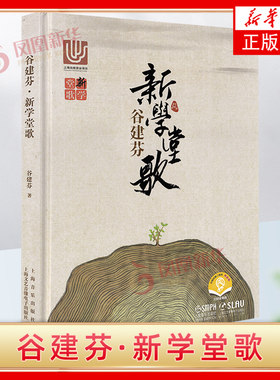 新学堂歌 谷建芬 扫码听音乐 传统文化儿歌系列唐诗汉乐府儿童古诗儿歌 早教启蒙书籍 新华书店正版图书