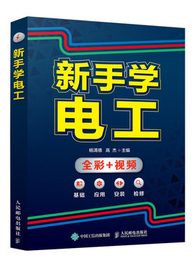 电工书籍自学新手学电工 电工基础教材 基础电工手册书籍基础学电工彩图 plc入门书籍电工基础知识图解电工入门到精通