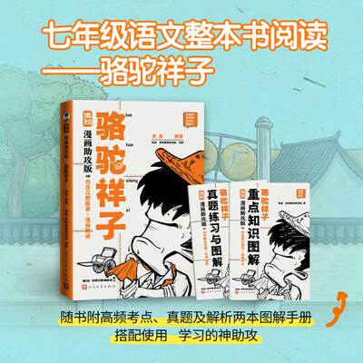 朝花夕拾骆驼祥子人民文学出版社