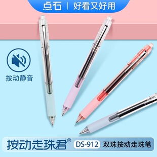 点石按动走珠君直液式走珠笔中性笔按动静音双珠子弹头速干替芯0.5mm黑色考试笔批改红笔大容量笔芯DS-912