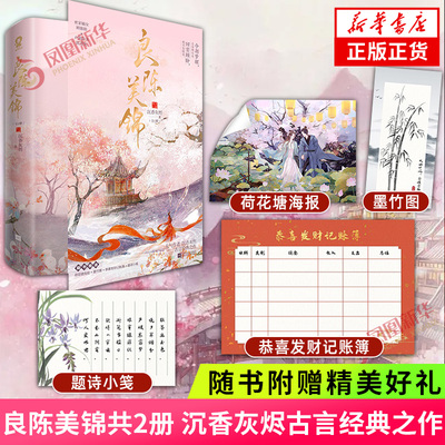 良陈美锦二册酷威文化