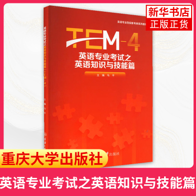 英语专业考试知识技能
