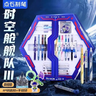 黑科技刷题笔DS 点石制笔时空舱舰队礼盒按动中性笔文具开舱礼盒荧光笔速干太空舱笔生日礼品伴手礼套装 357E