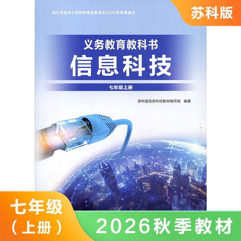 七年级 初中信息技术 含光盘 九年义务教育三年制初级中学教科书 7年级初一 中学生信息技术课本/教材/学生用书初中教材 新华正版