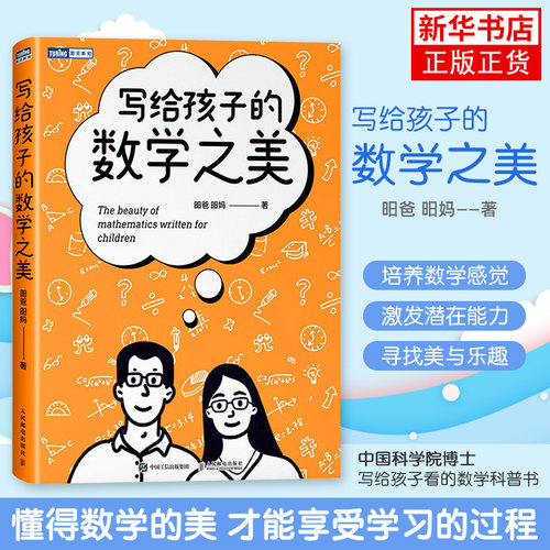 写给昍爸昍妈数学思维训练